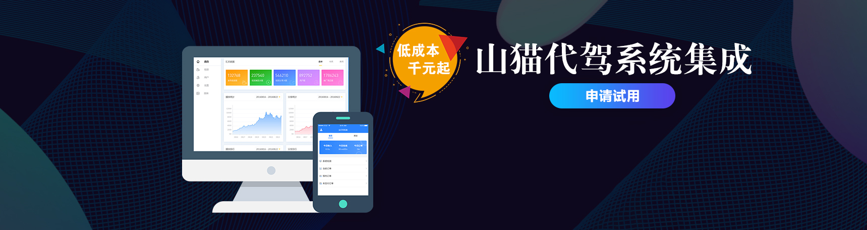 相安代驾
