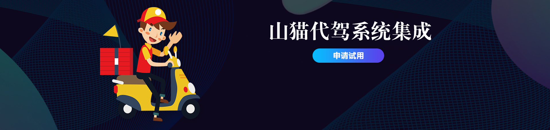 相安跑腿