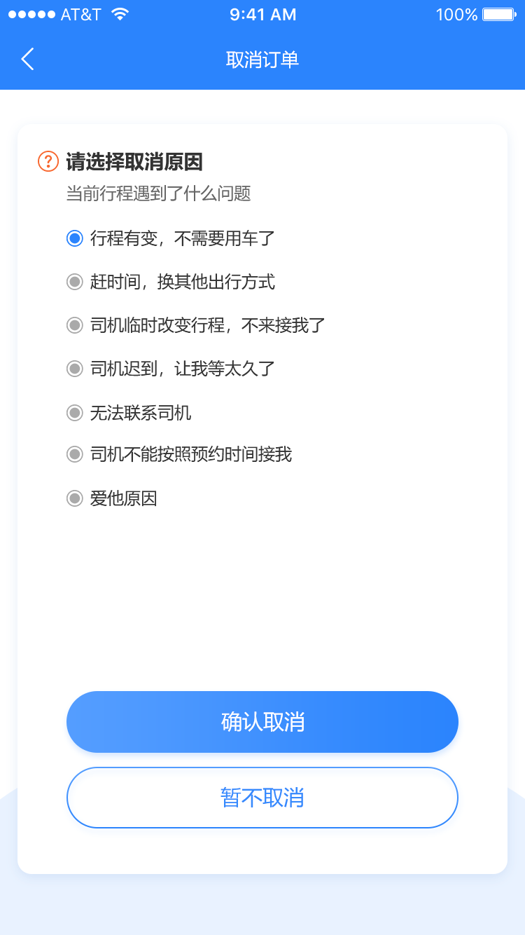 取消订单