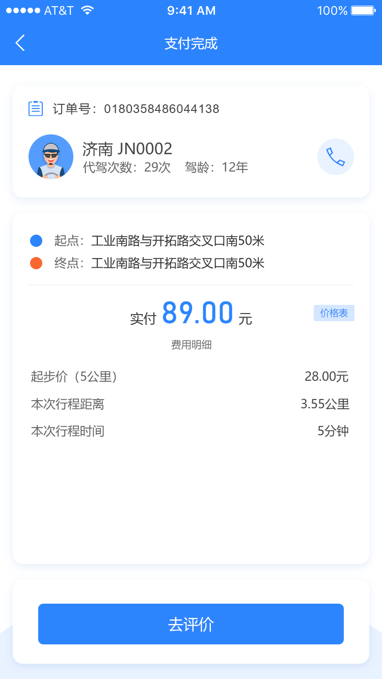 支付完成