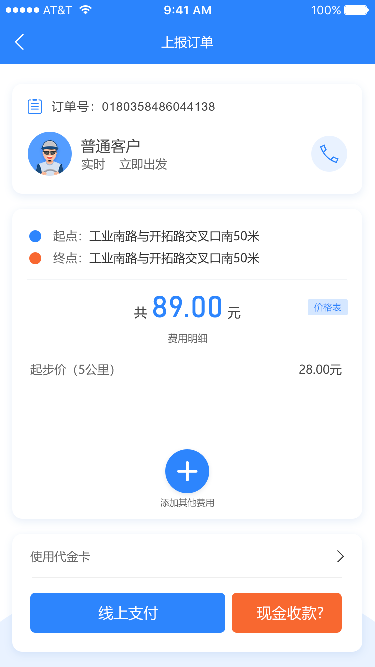 上报订单